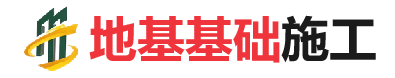 金银川路街道地基基础施工